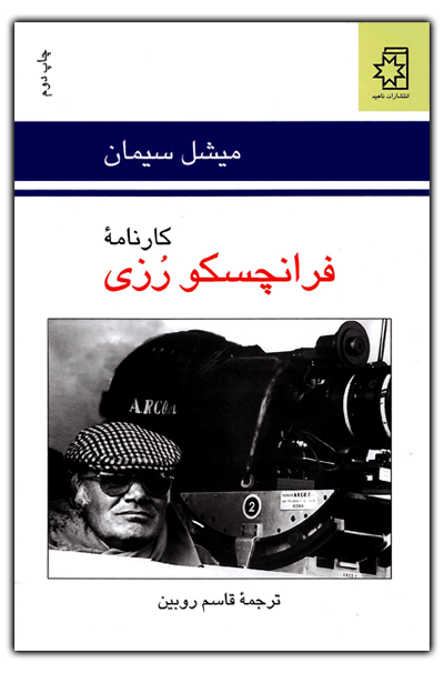 کارنامۀ فرانچسکو رُزی کتاب کارنامۀ فرانچسکو رُزی، نوشتهٔ میشل سیمان، ترجمهٔ قاسم روبین