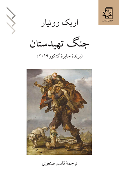 جنگ تهیدستان